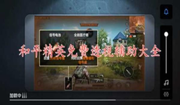和平精英辅助器付费版下载最新（关于和平精英辅助器付费版下载最新的文章）