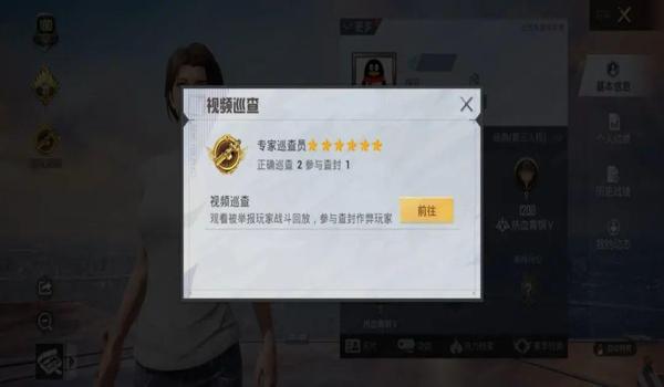 和平精英巡查员需要什么条件（和平精英巡查员的资格要求）
